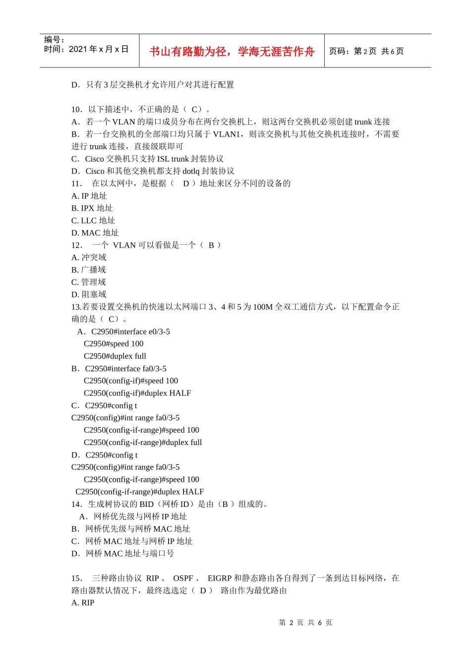 网络设备课程考试参考(1)_第2页