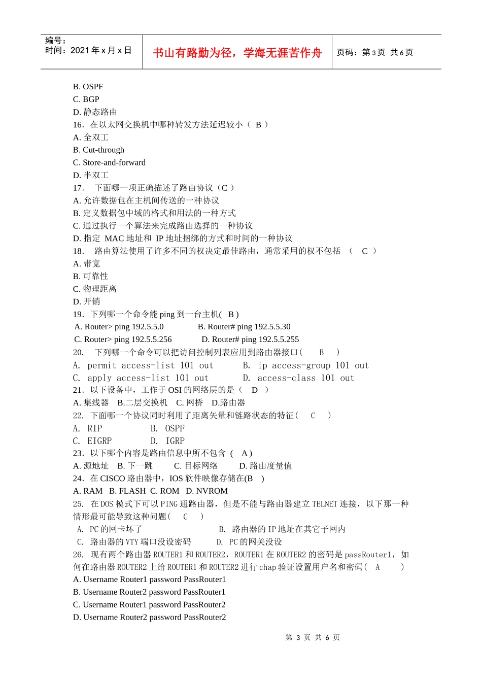 网络设备课程考试参考(1)_第3页