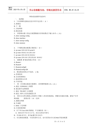 网络设备课程考试参考(1)