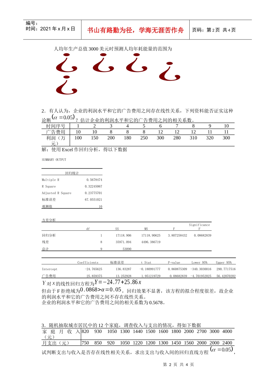 管理知识数学I作业（习题六）_第2页