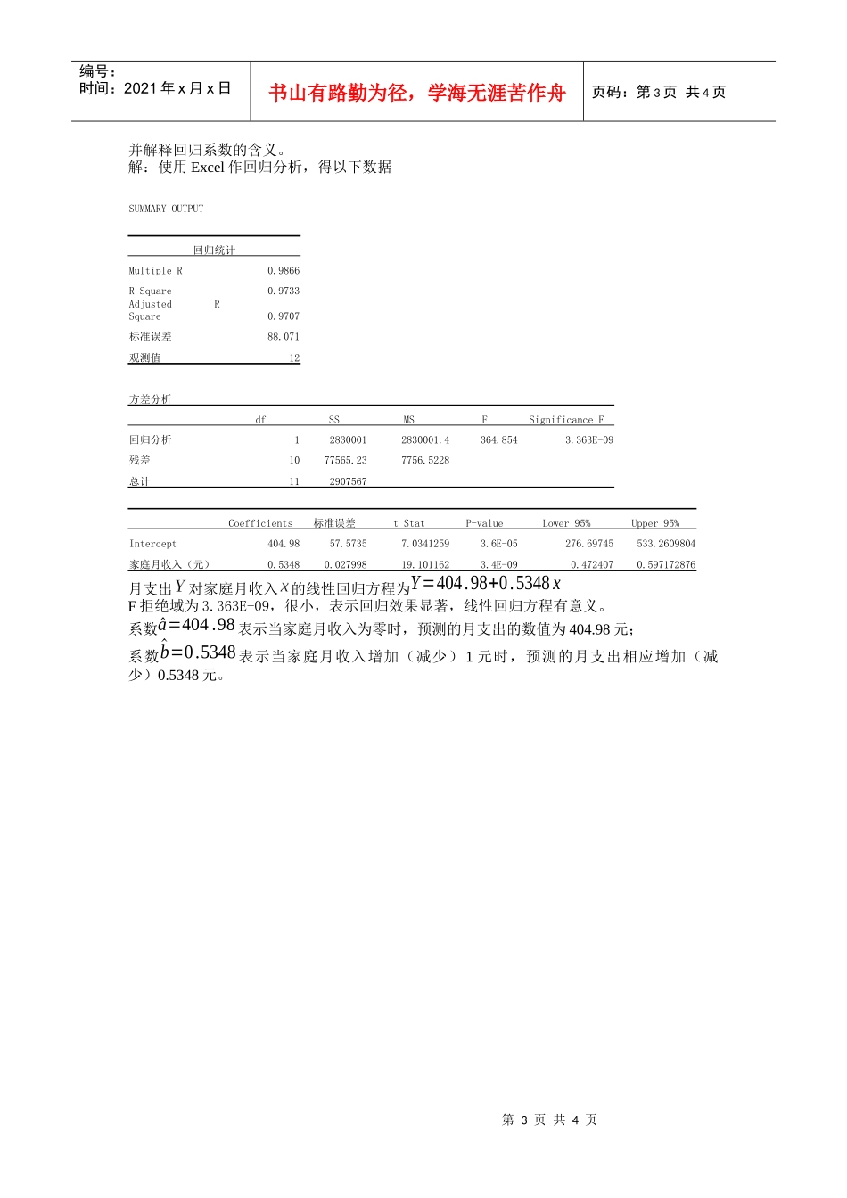 管理知识数学I作业（习题六）_第3页