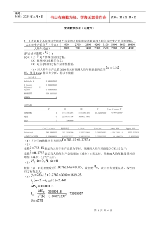 管理知识数学I作业（习题六）