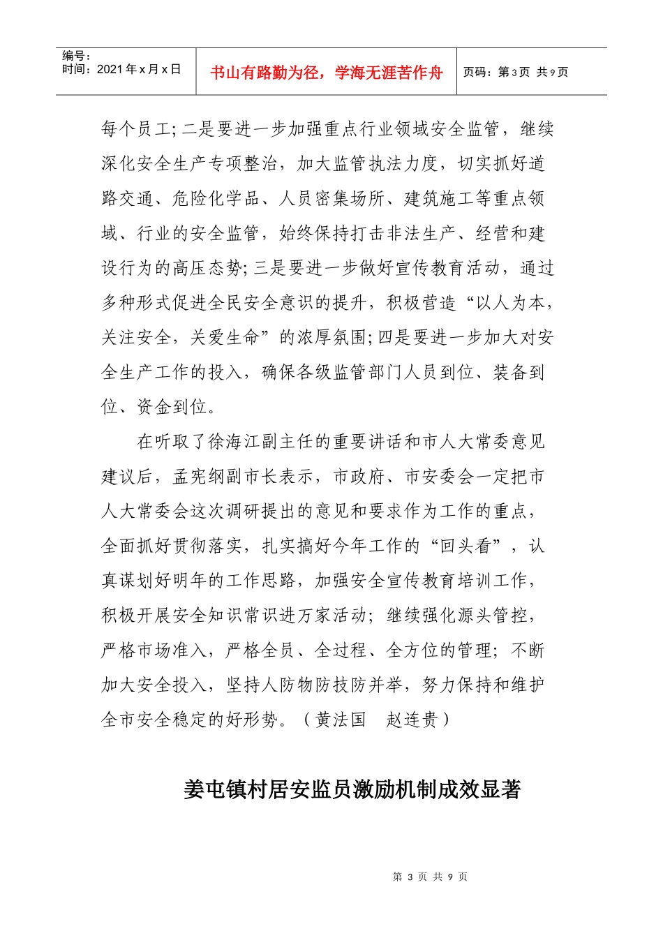 滕州安全XXXX-49doc-滕州安全网--滕州市安委会_第3页