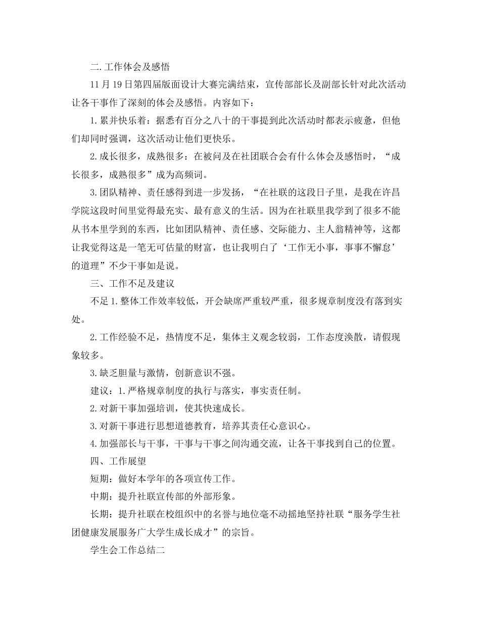 学生会宣传部年度工作总结 _第2页