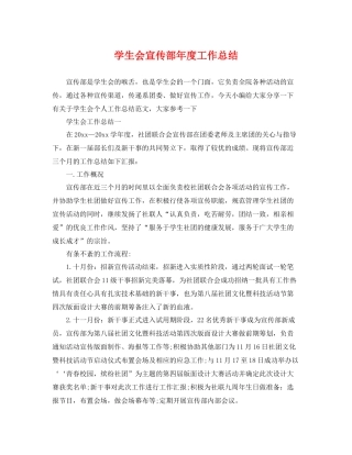 学生会宣传部年度工作总结 