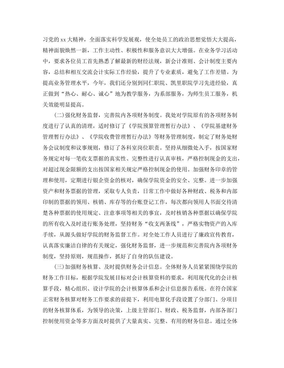 财务部月度工作个人总结 _第3页