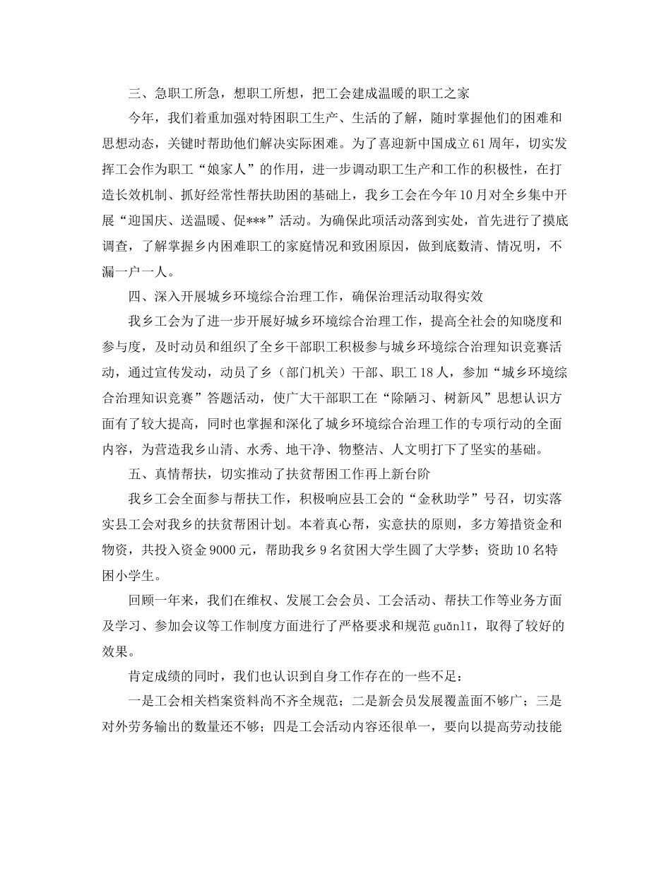 乡镇工会工作总结范文三篇 _第2页