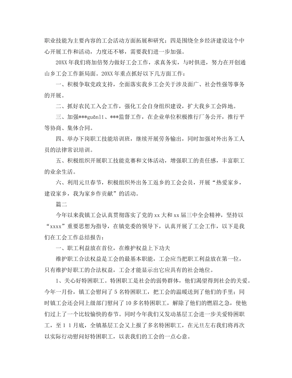 乡镇工会工作总结范文三篇 _第3页