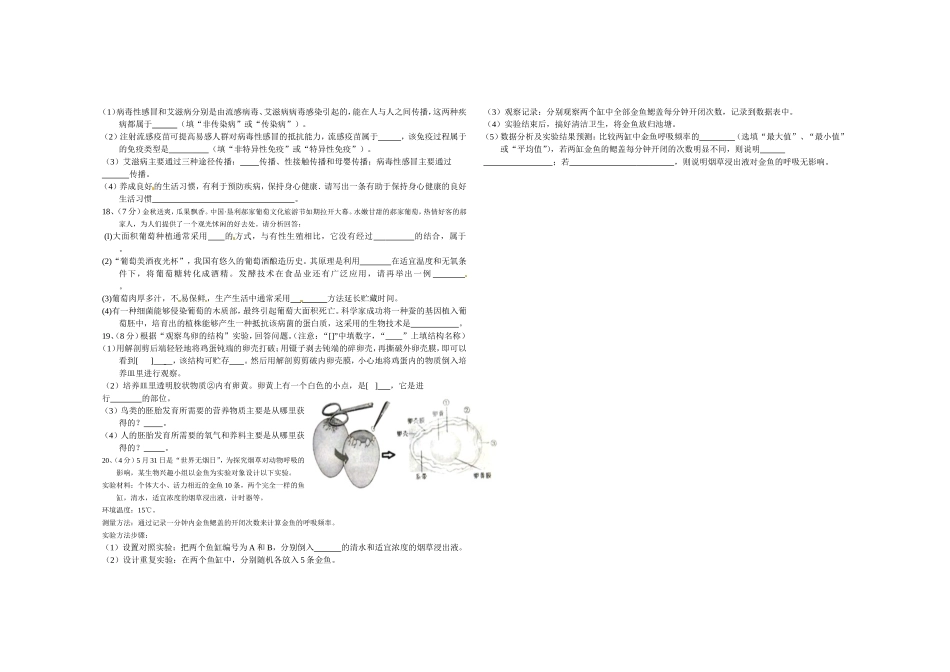 2016年春季学期八年级生物课月考试卷一试卷_第2页