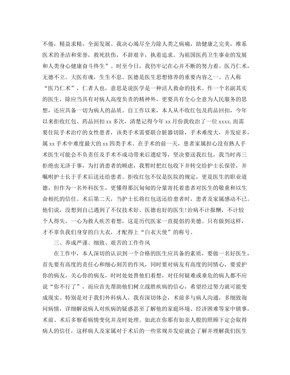 住院医师年终个人工作总结模板 _第2页