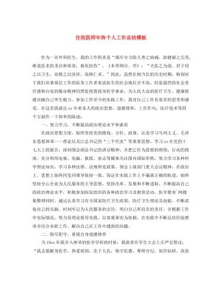 住院医师年终个人工作总结模板 
