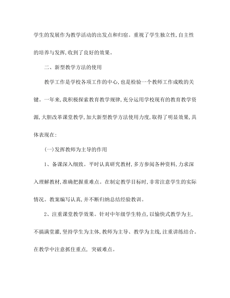 生物教师个人工作总结 _第2页