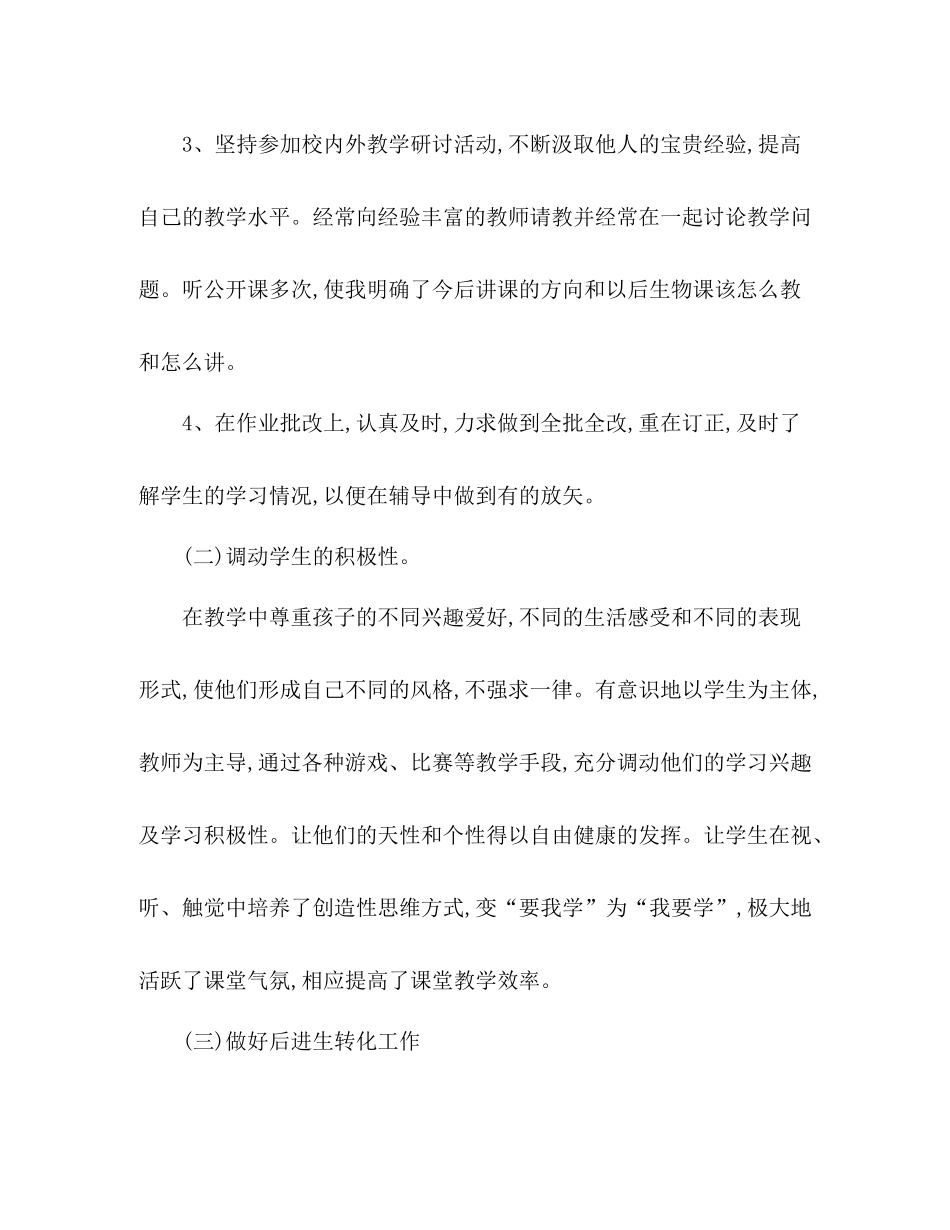 生物教师个人工作总结 _第3页