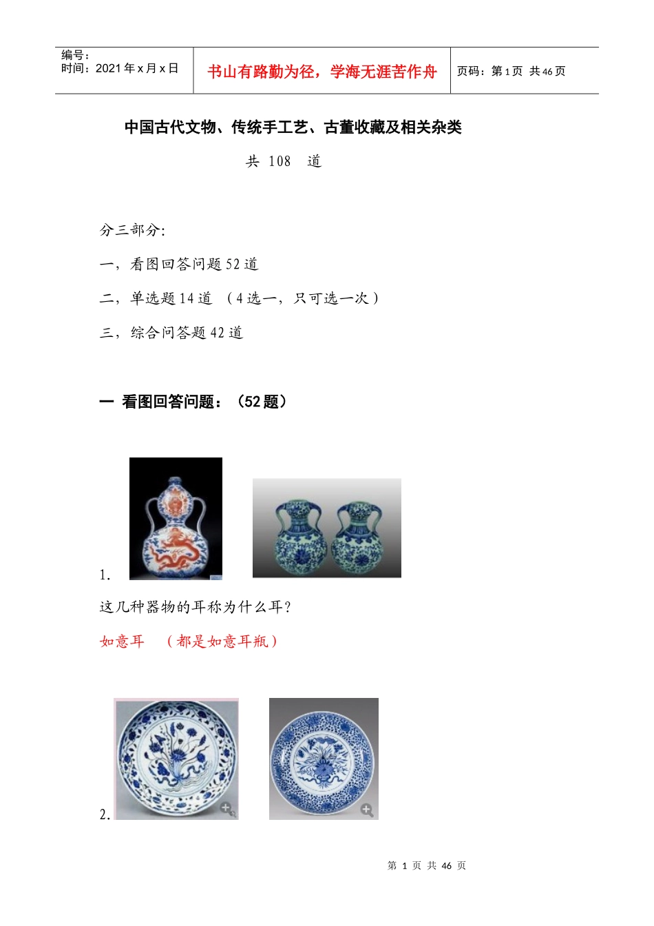 乐-文物古董手工艺及收藏类(修改版)MicrosoftWord文档_第1页