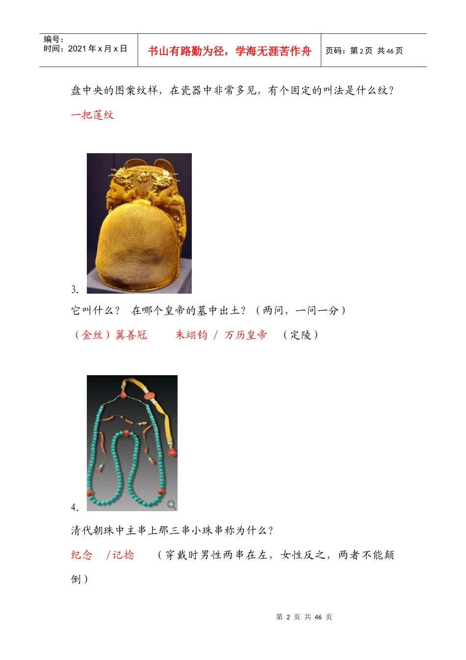 乐-文物古董手工艺及收藏类(修改版)MicrosoftWord文档_第2页