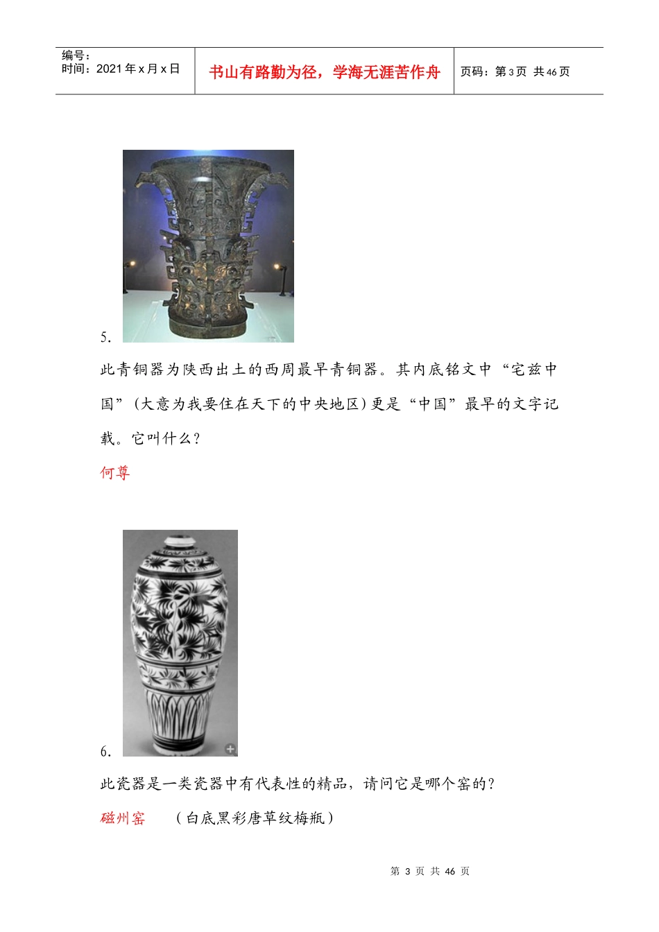 乐-文物古董手工艺及收藏类(修改版)MicrosoftWord文档_第3页