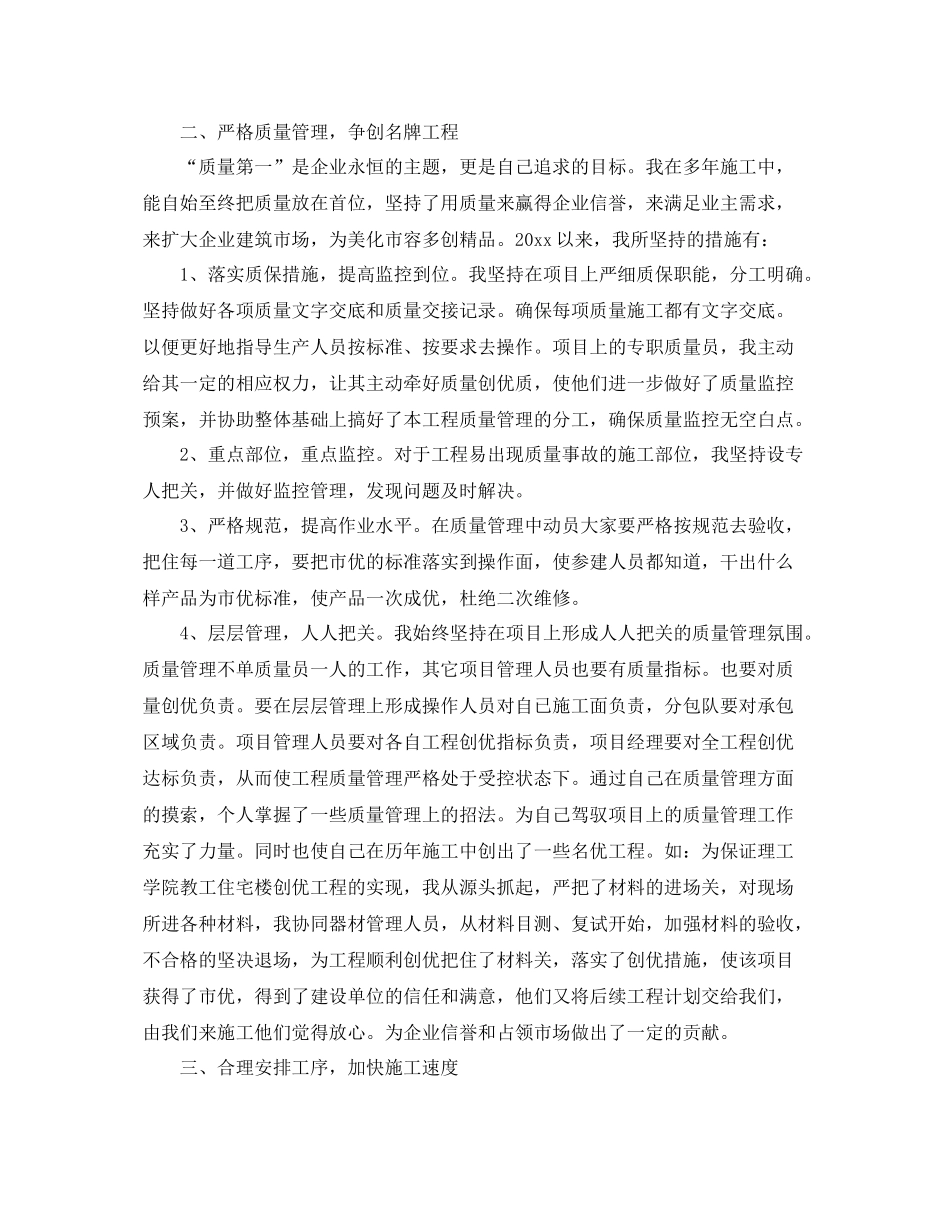项目管理工作总结 _第2页