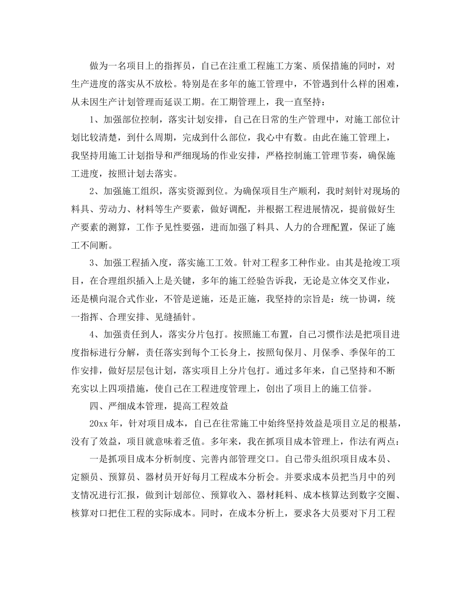 项目管理工作总结 _第3页