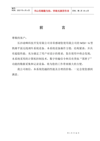 WDJ－6型铁路平面无线调车系统设备