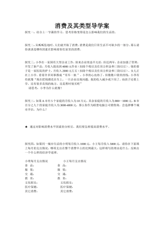 消费及其类型导学案
