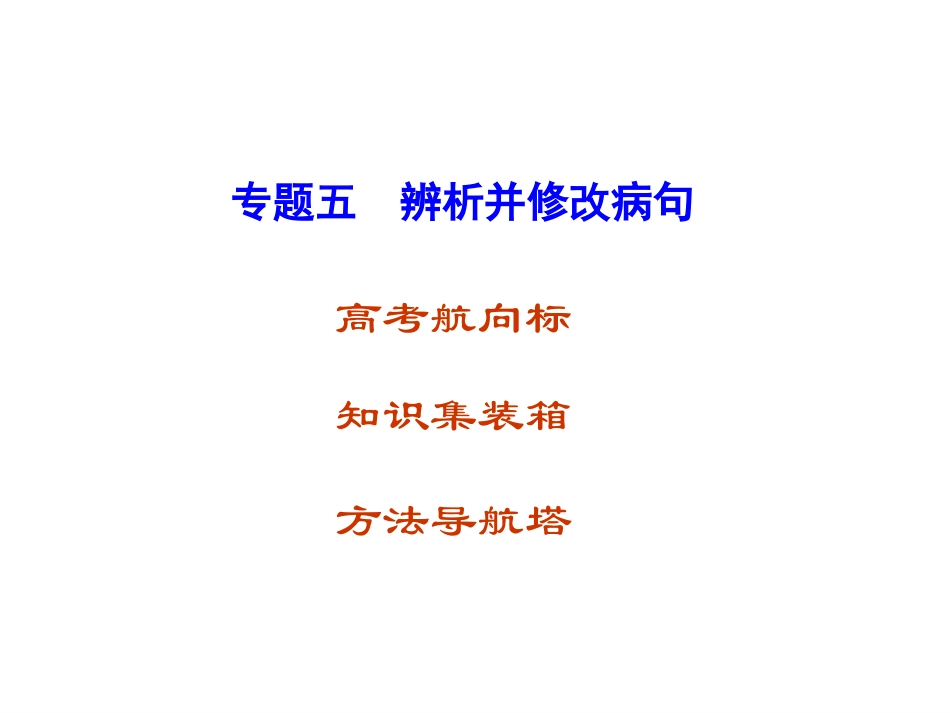 辨析修改病句_第2页