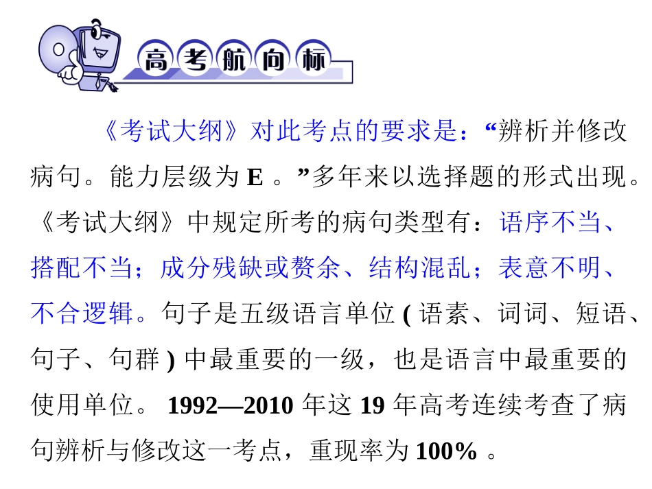 辨析修改病句_第3页