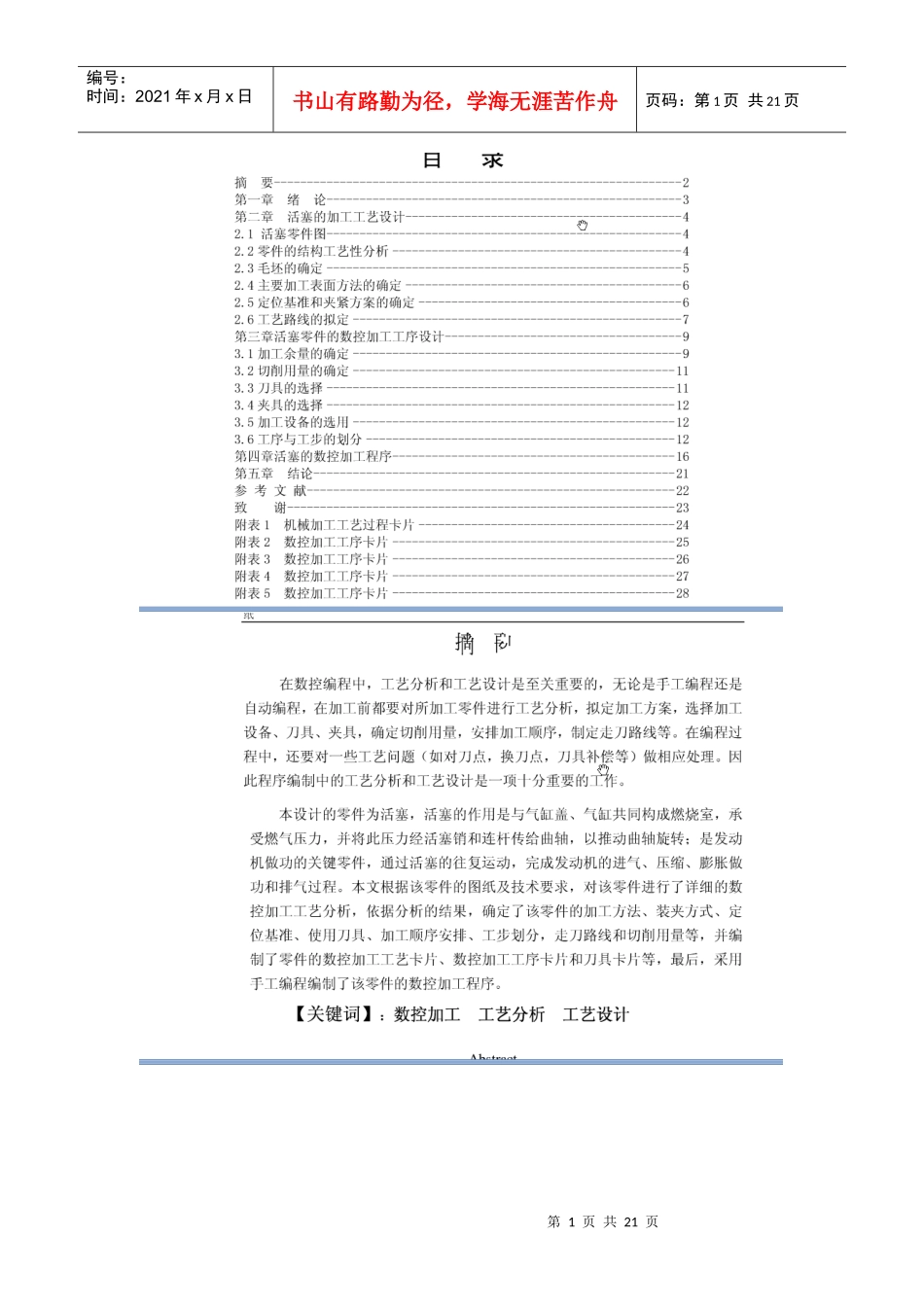 活塞加工工艺_第1页