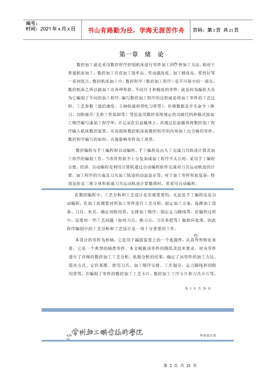 活塞加工工艺_第2页