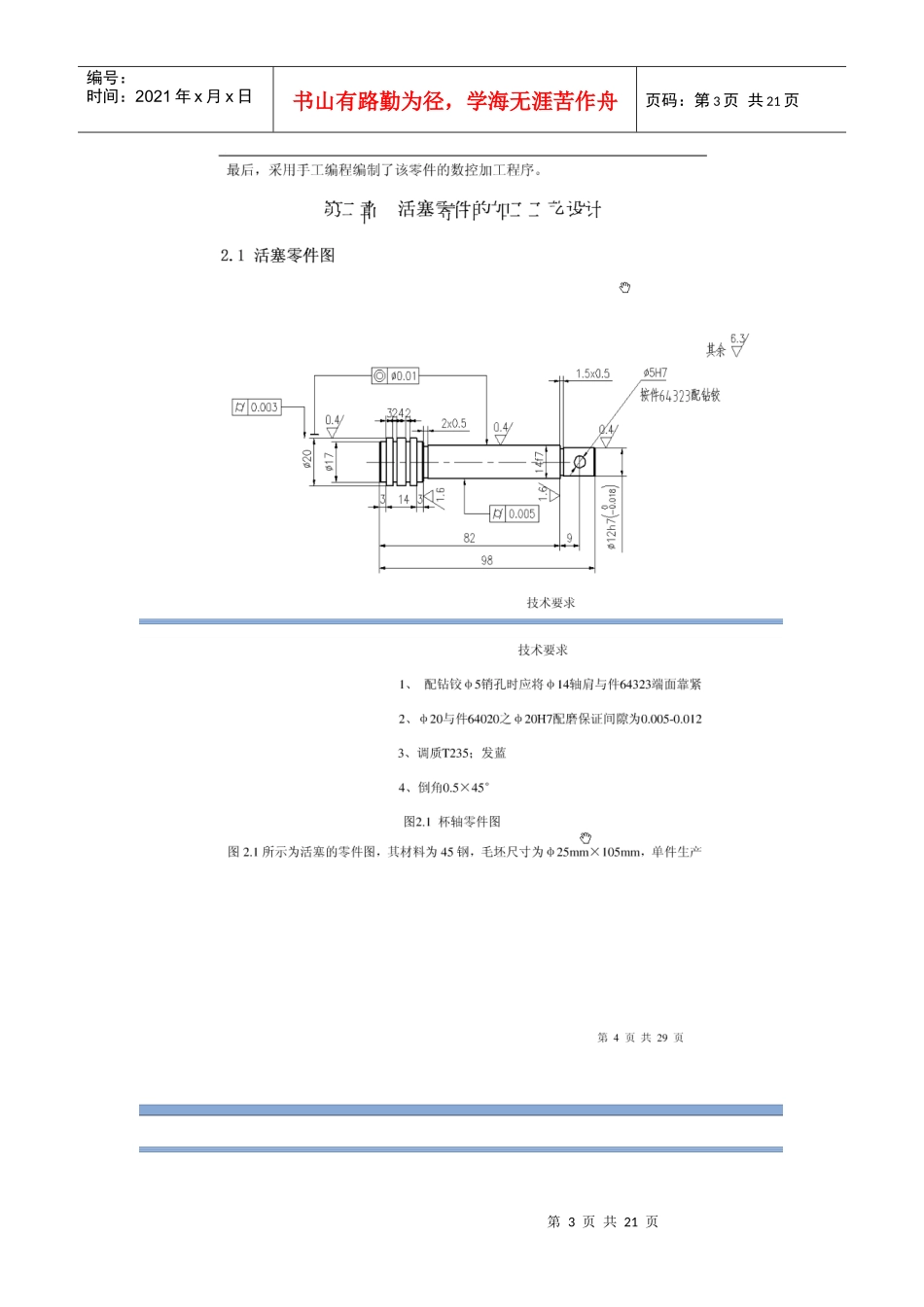 活塞加工工艺_第3页
