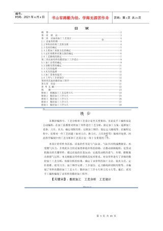 活塞加工工艺