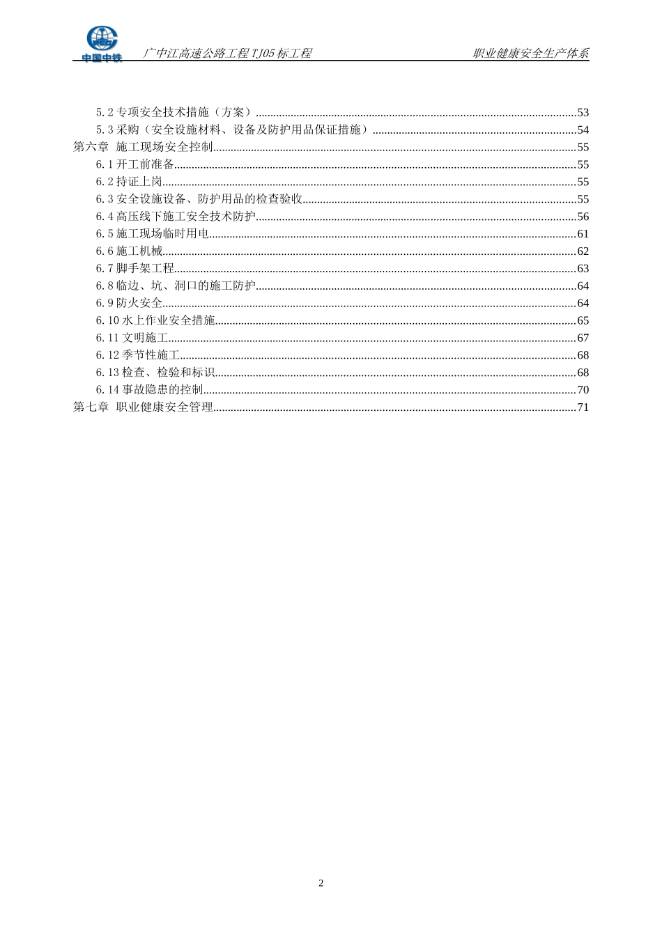 职业健康安全管理体系_第2页