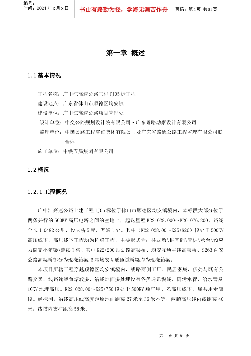 职业健康安全管理体系_第3页