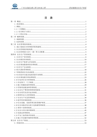 职业健康安全管理体系