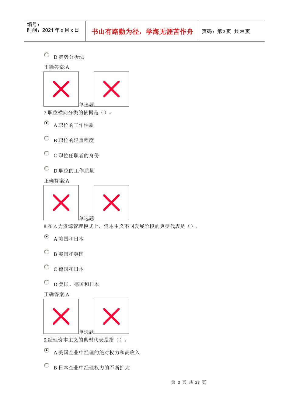 浙大远程-人力资源管理在线作业(1-5章)_第3页