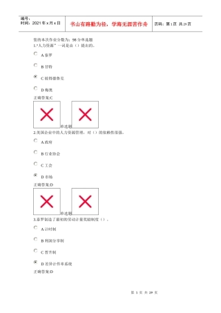 浙大远程-人力资源管理在线作业(1-5章)
