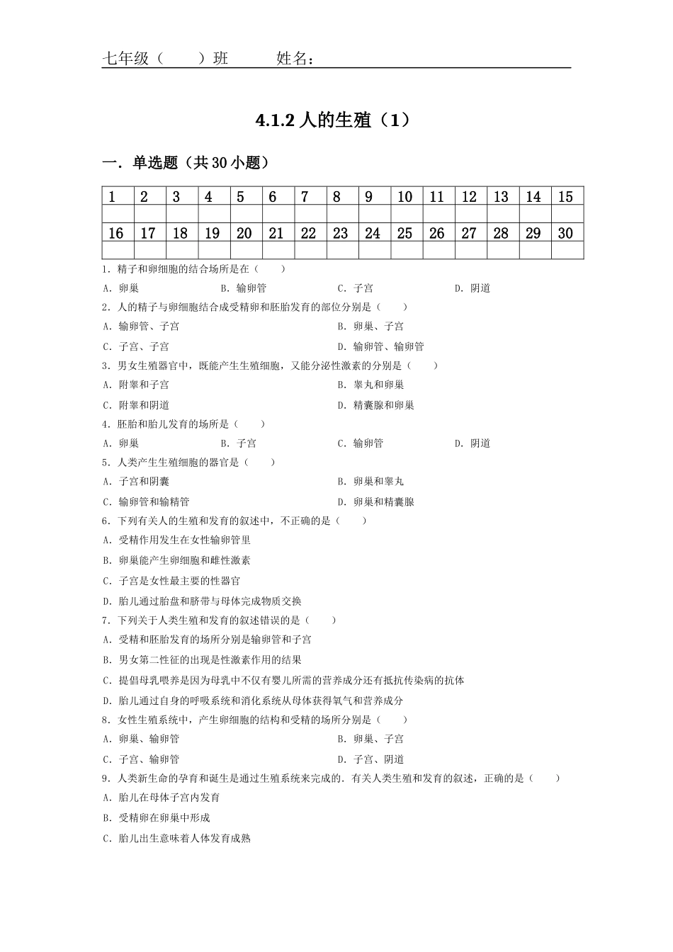 【同步练习】412人的生殖（1）_第1页