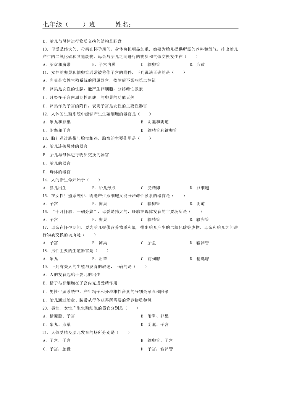 【同步练习】412人的生殖（1）_第2页