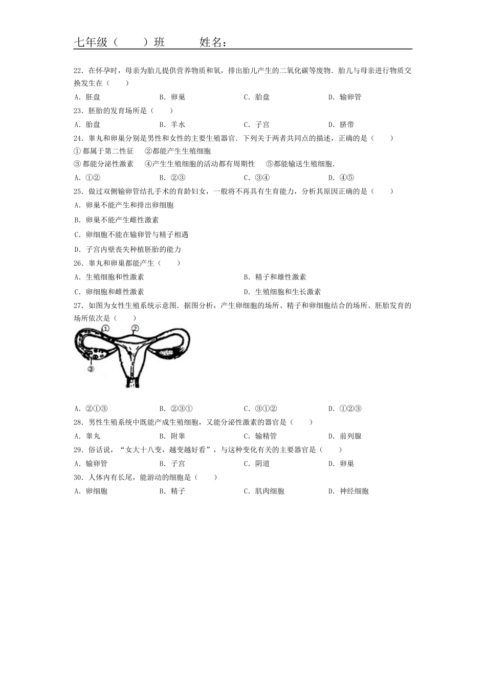 【同步练习】412人的生殖（1）_第3页