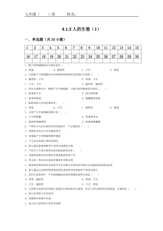【同步练习】412人的生殖（1）