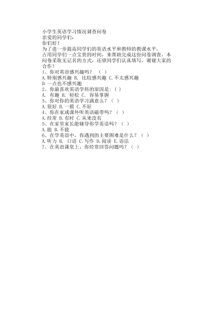顾佳的调查问卷