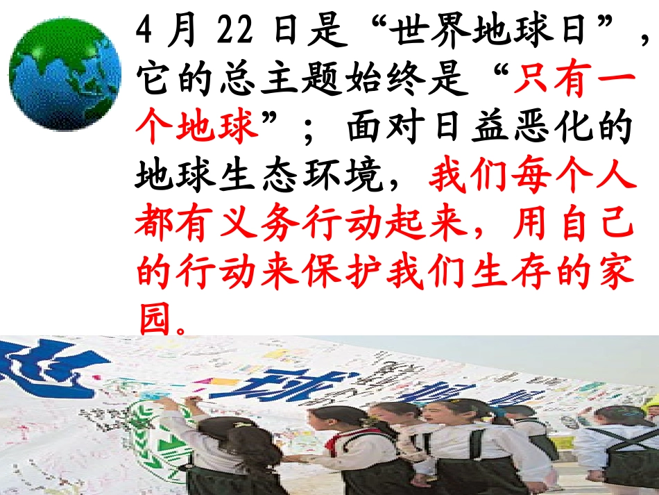 只有一个地球()_第1页