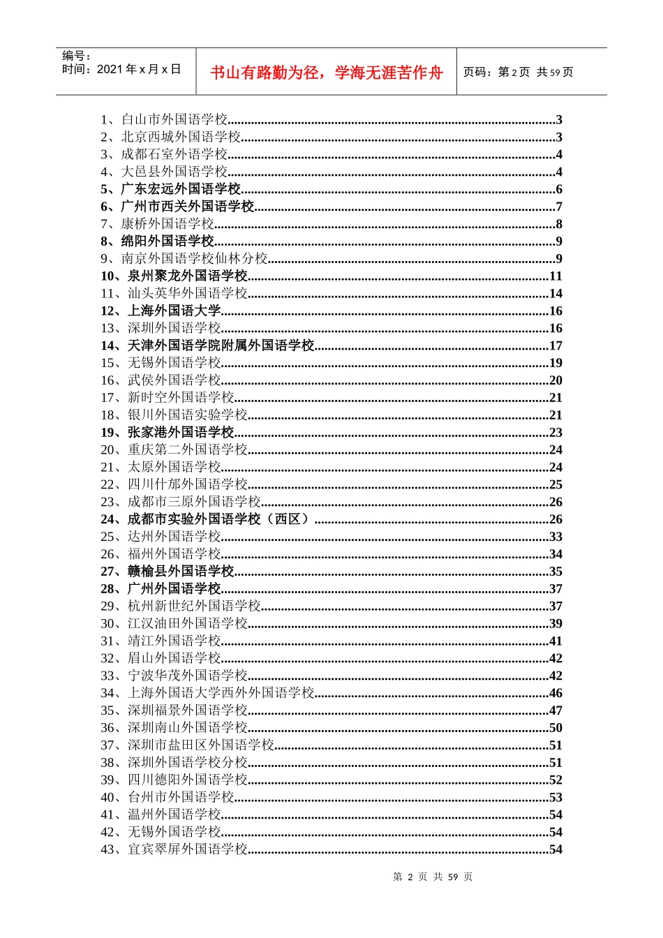 外国语学校理念体系建设资料_第2页