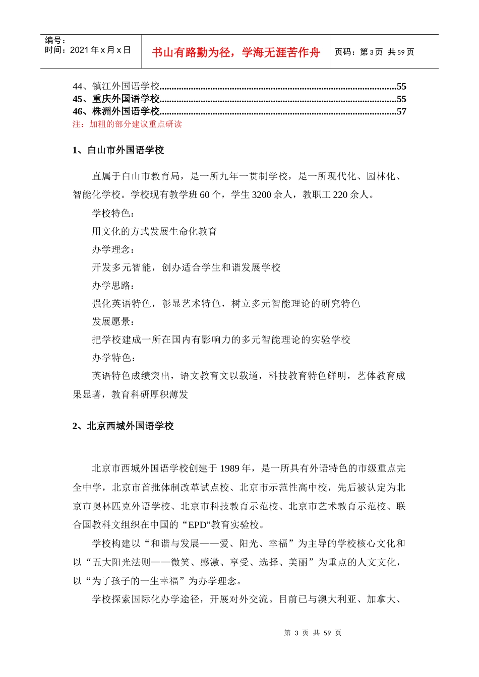 外国语学校理念体系建设资料_第3页