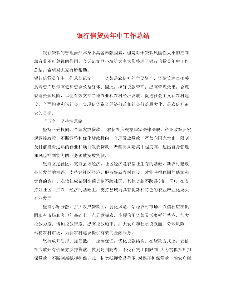 银行信贷员年中工作总结 _第1页