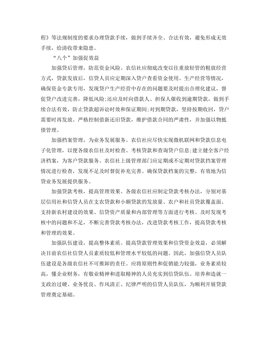 银行信贷员年中工作总结 _第3页