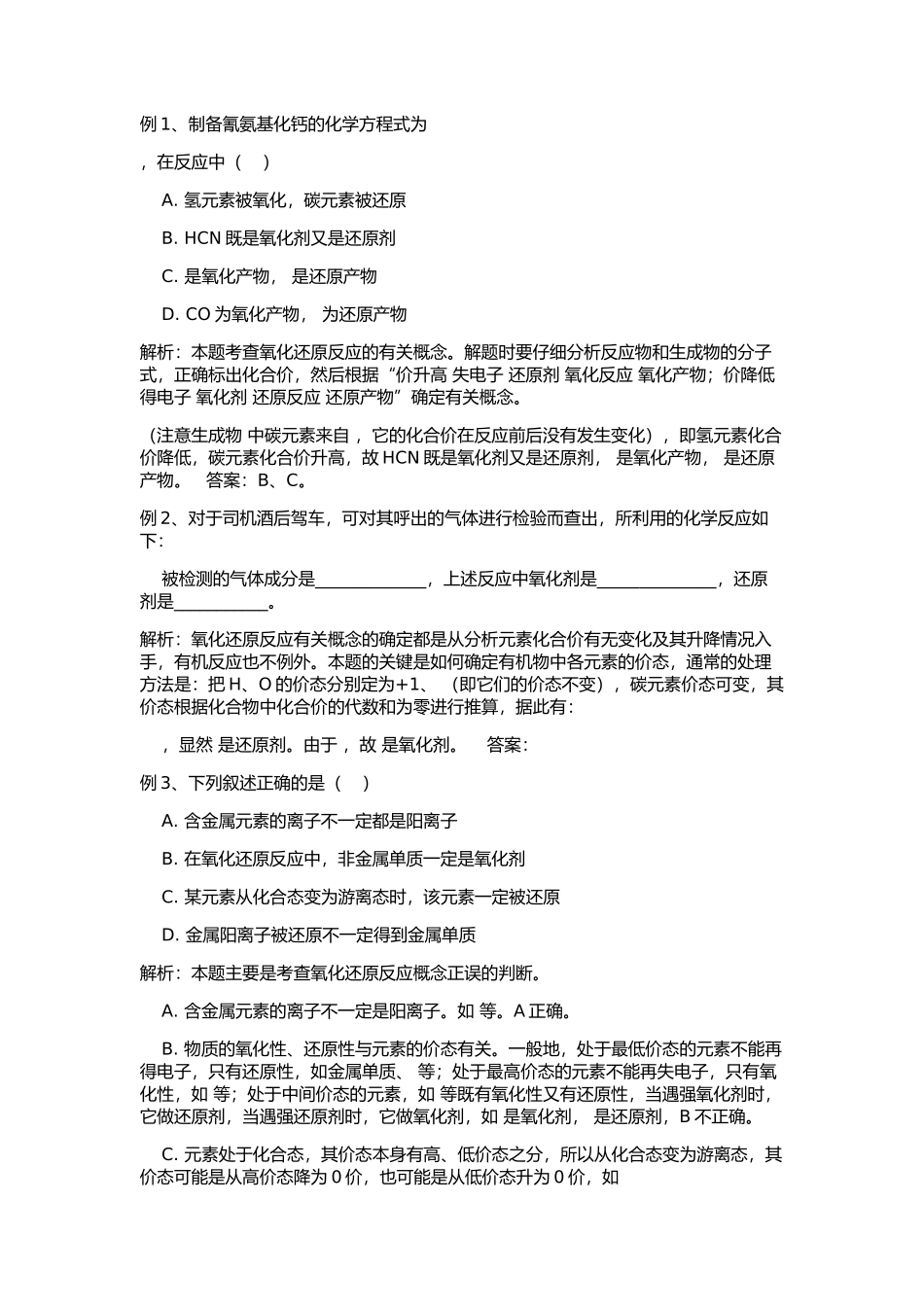 氧化还原例题讲解_第1页