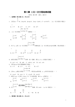 第八章二元一次方程组测试题及答案（2）