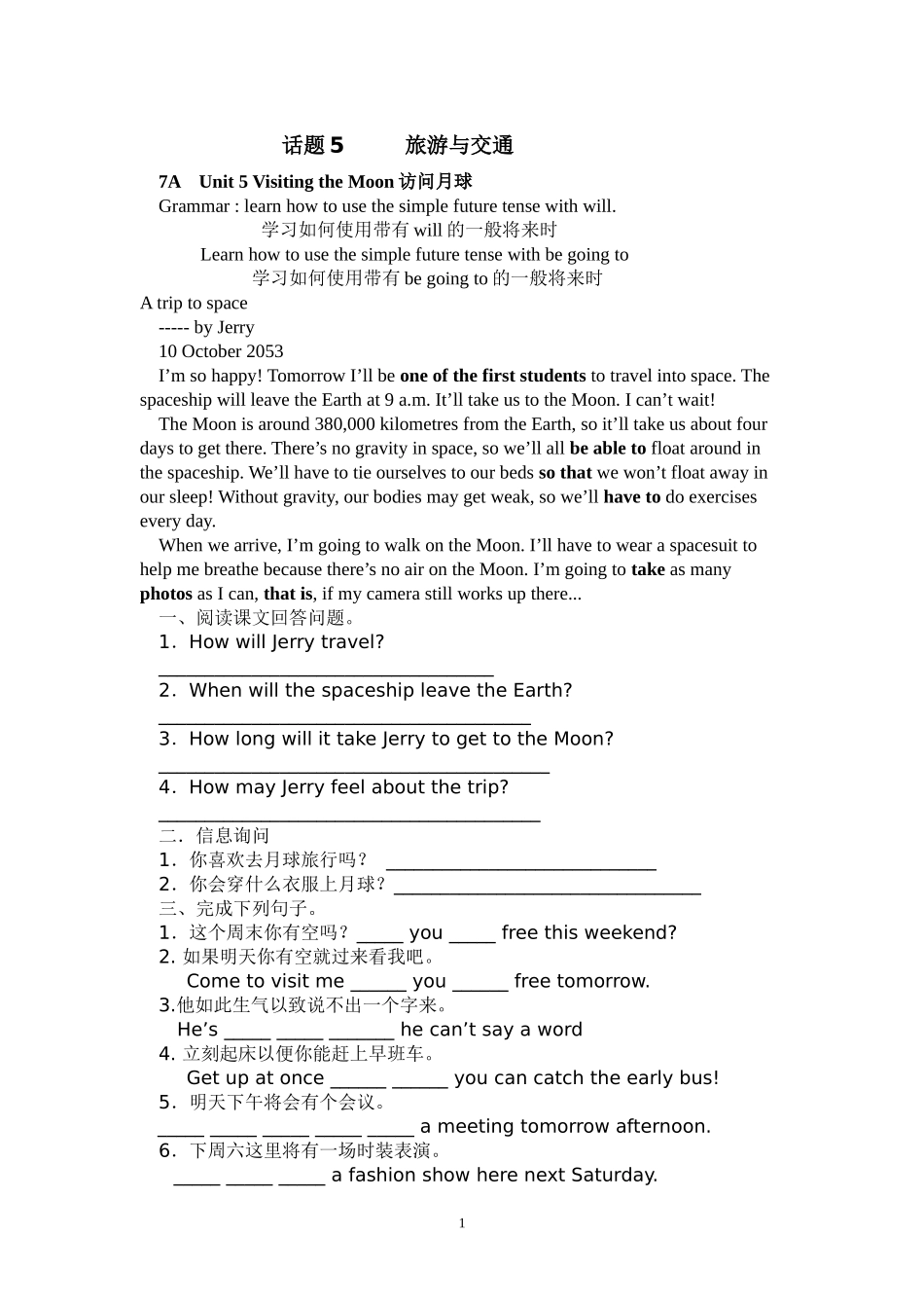 话题5旅游与交通_第1页