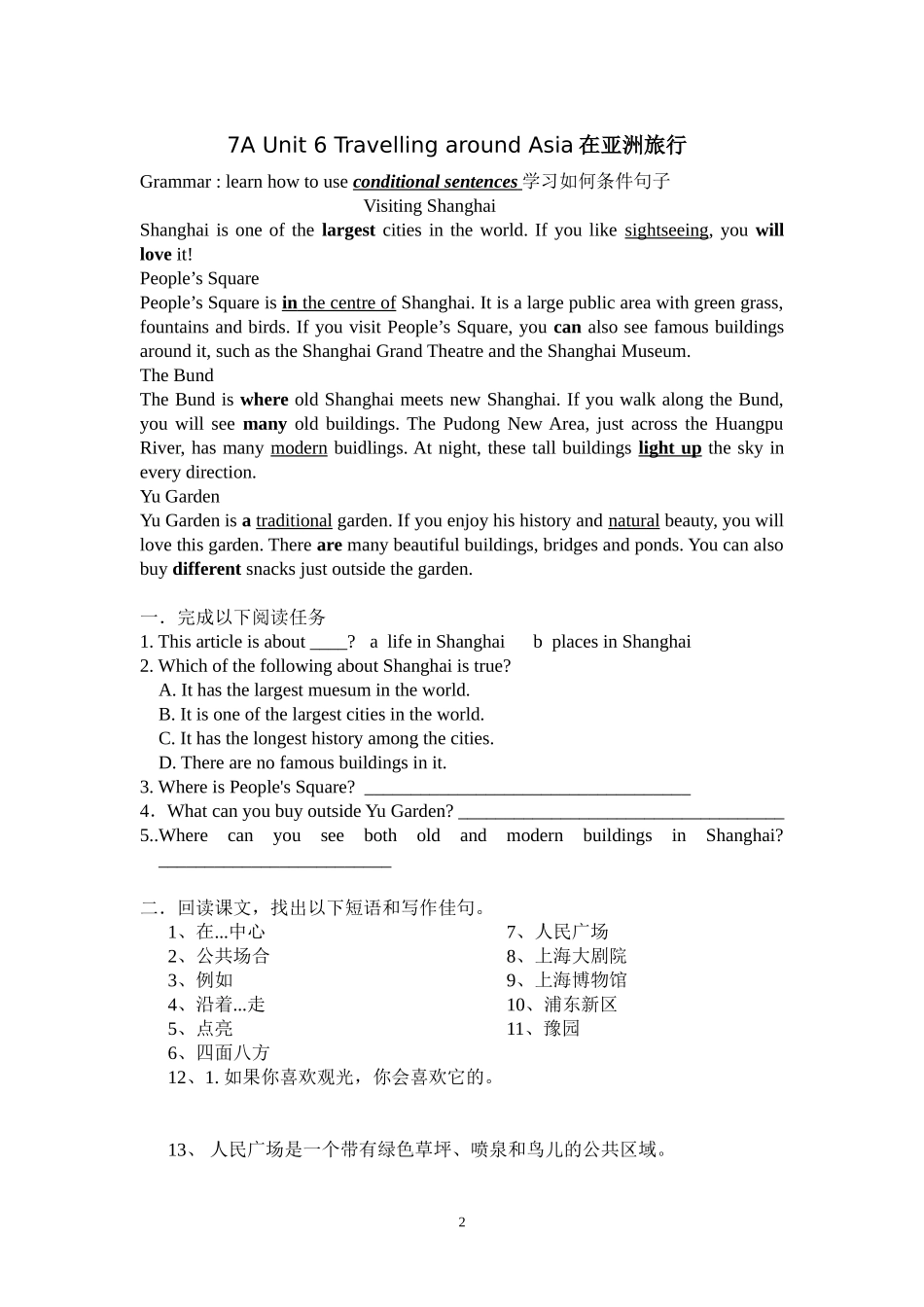 话题5旅游与交通_第2页