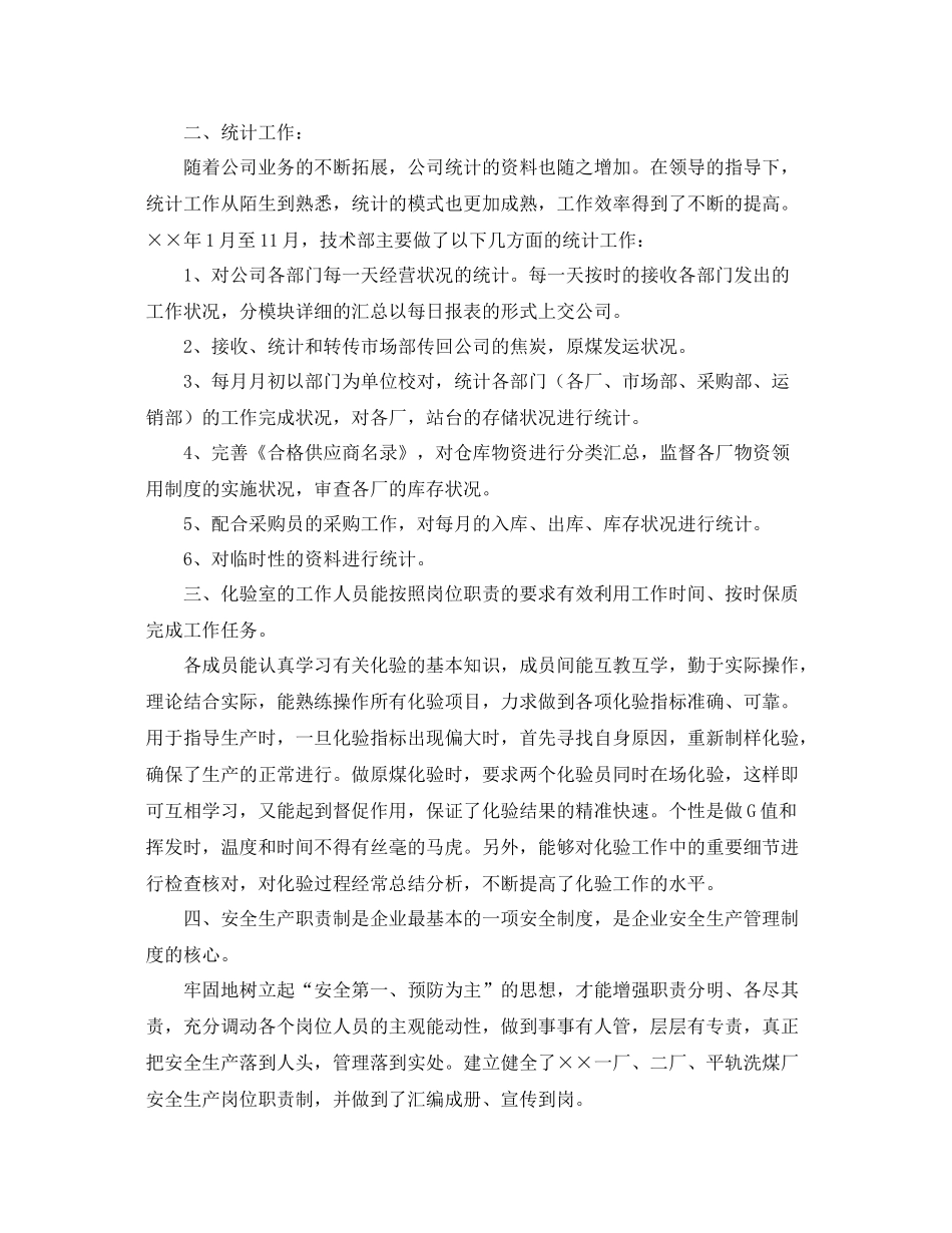 单位部门个人工作总结三篇 _第2页